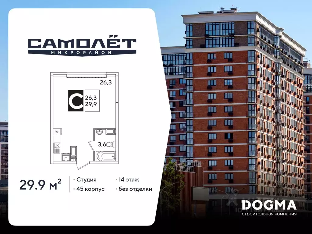 Студия Краснодарский край, Краснодар Самолет-6 жилой комплекс (29.9 м) - Фото 1