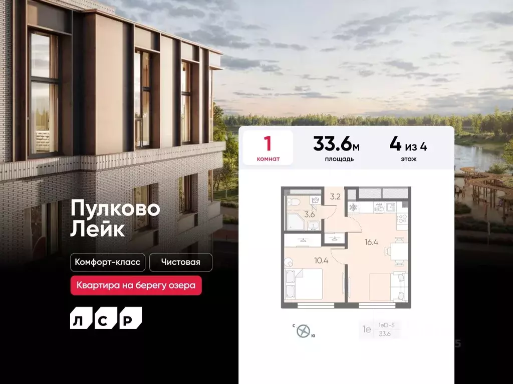 1-к кв. Санкт-Петербург пос. Шушары, Пулково Лэйк жилой комплекс (33.6 ... - Фото 1