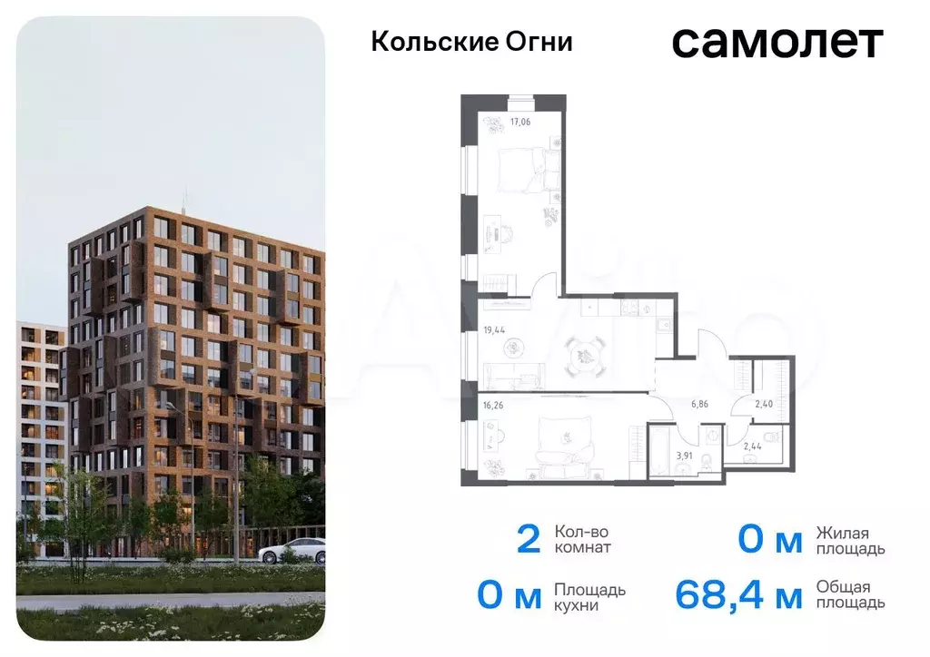 2-к. квартира, 68,4 м, 2/14 эт. - Фото 0