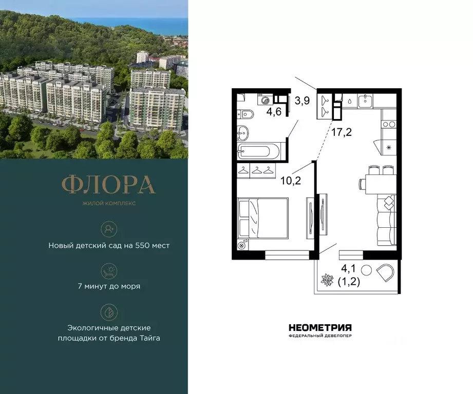 1-к кв. Краснодарский край, Сочи Кудепста мкр, Флора жилой комплекс ... - Фото 1