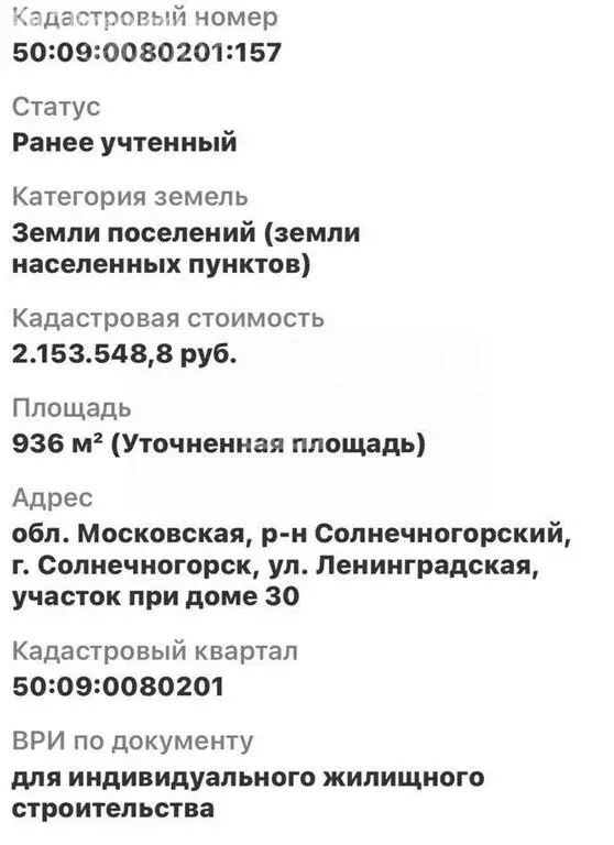 Участок в Солнечногорск, Ленинградская улица, 38 (9.36 м) - Фото 2
