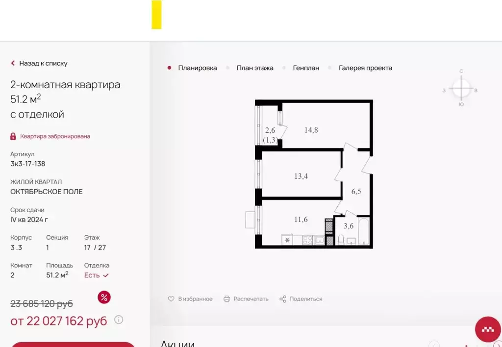 2-к кв. Москва Октябрьское Поле жилой комплекс (51.5 м) - Фото 1