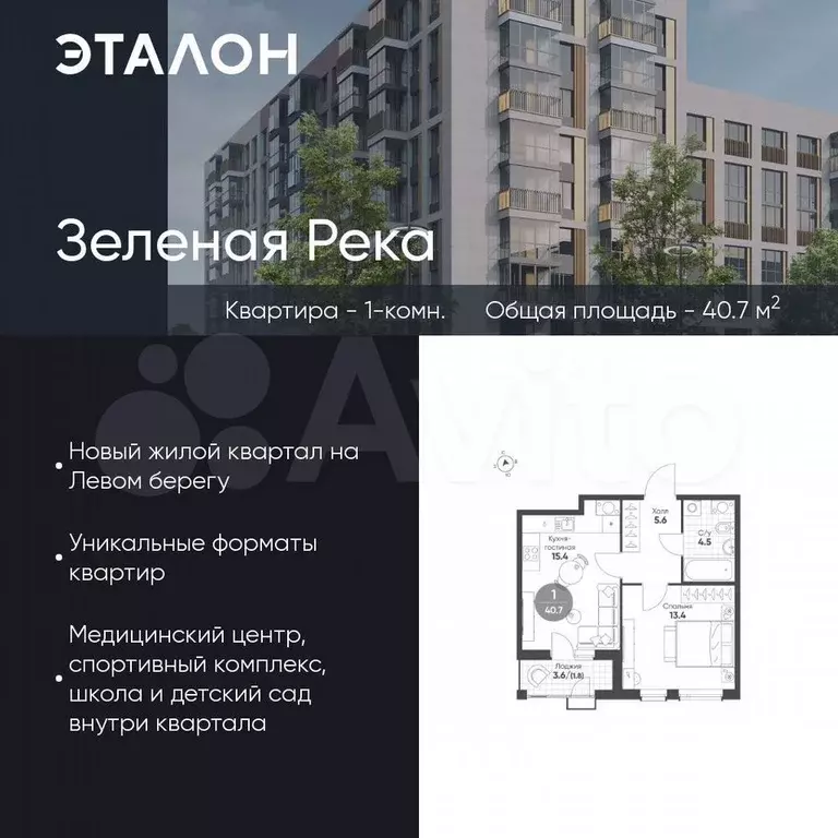 1-к. квартира, 40,7 м, 6/9 эт. - Фото 0