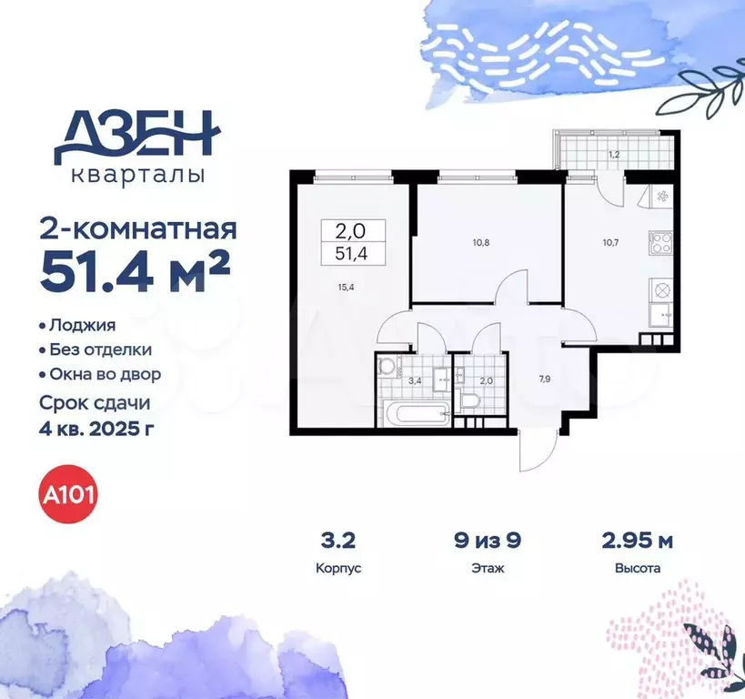 2-к. квартира, 51,4 м, 9/9 эт. - Фото 0