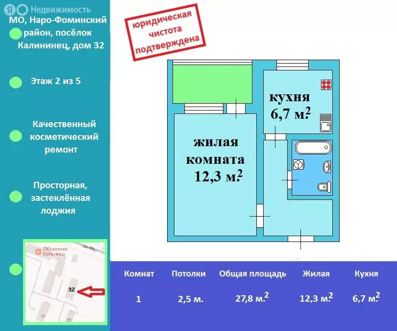 1-комнатная квартира: посёлок городского типа Калининец, 32 (27.8 м) - Фото 0