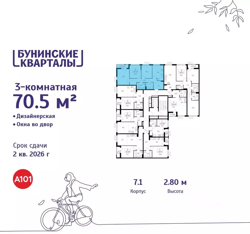 3-к кв. Москва Бунинские Кварталы жилой комплекс, 7.1 (70.5 м) - Фото 1