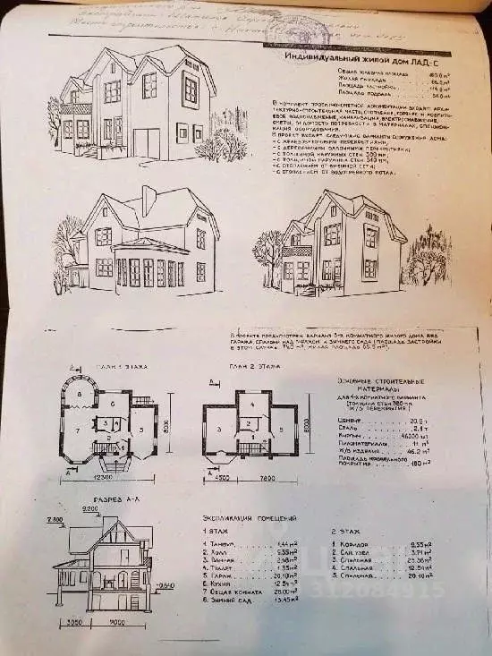 Дом в Самарская область, Ставропольский район, Нижнее Санчелеево ... - Фото 2