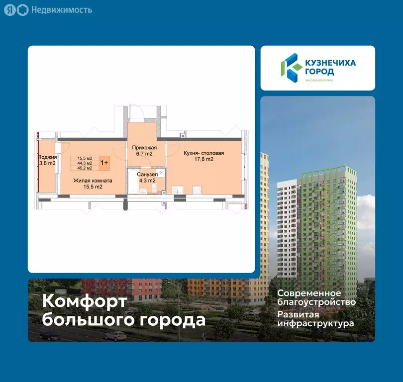 1-комнатная квартира: Нижний Новгород, ЖК Кузнечиха Город (46.2 м) - Фото 1