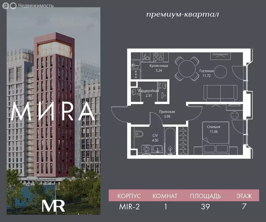 1-комнатная квартира: Москва, проспект Мира, 186Ас1 (39.02 м) - Фото 0