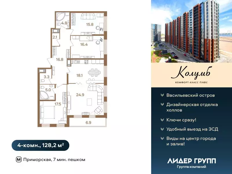 4-комнатная квартира: Санкт-Петербург, бульвар Головнина, 3к1 (128.2 ... - Фото 1