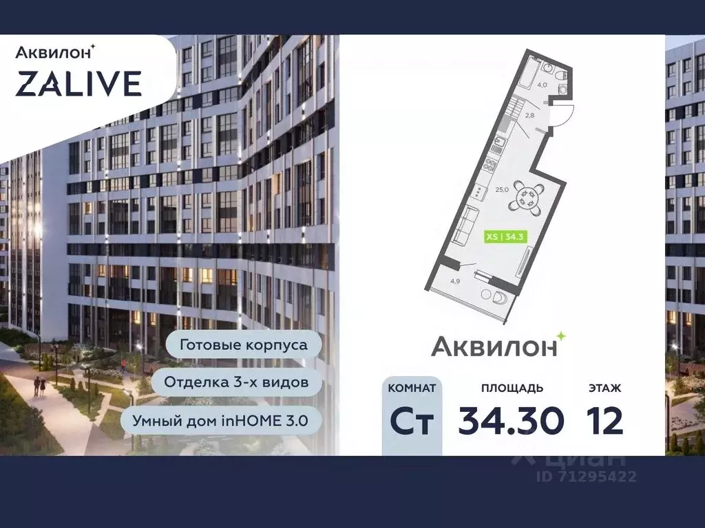 Студия Санкт-Петербург ул. Чирикова, 5 (34.3 м) - Фото 0