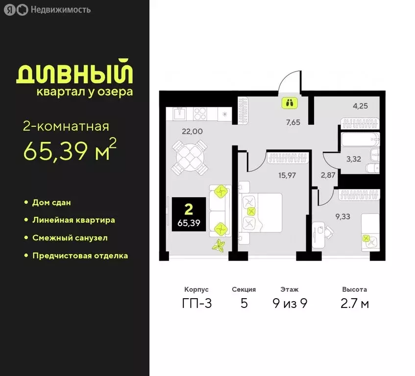 2-комнатная квартира: Тюмень, улица Разведчика Кузнецова, 7 (65.39 м) - Фото 0