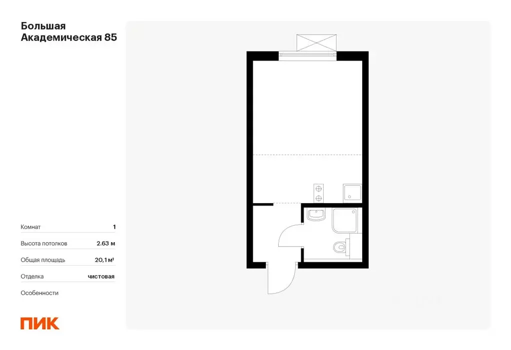 Студия Москва Большая Академическая 85 жилой комплекс, к3.5 (20.1 м) - Фото 0