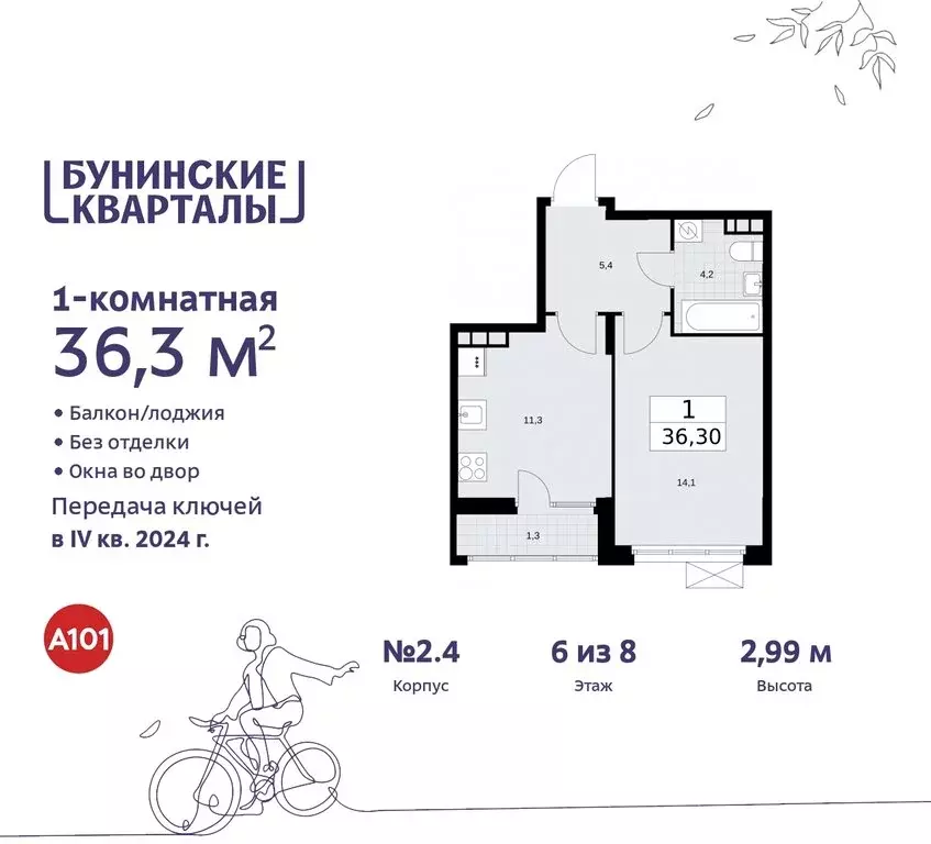 1-комнатная квартира: поселение Сосенское, жилой комплекс Бунинские ... - Фото 0