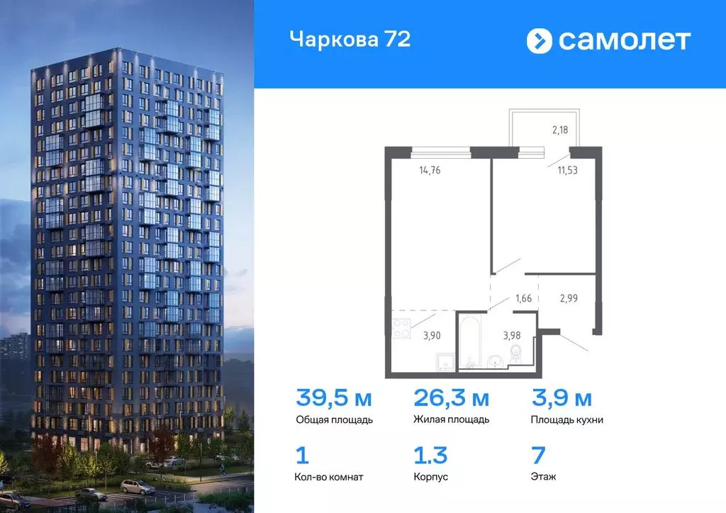 1-к кв. Тюменская область, Тюмень ул. Юрия Рогачева, 9к1 (39.47 м) - Фото 0
