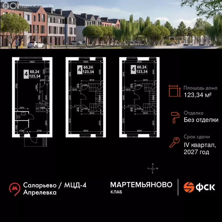 Дом в деревня Мартемьяново, Парковая улица (123.34 м) - Фото 1