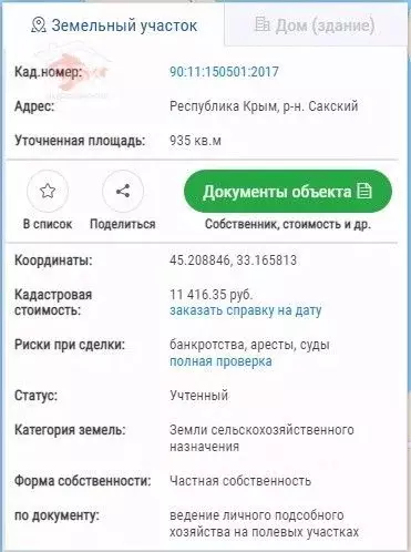 Участок в Крым, Сакский район, Молочненское с/пос, с. Витино уч2 (6.0 ... - Фото 1