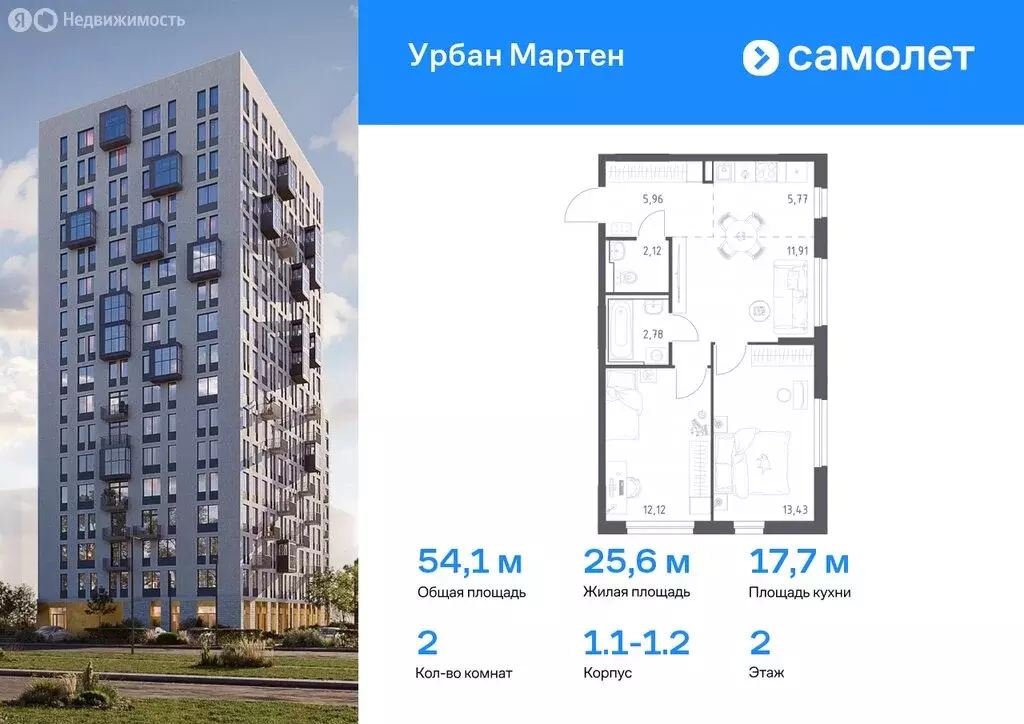 2-комнатная квартира: Уфа, жилой район Дёма, ЖК Новая Дёма (54.09 м) - Фото 0
