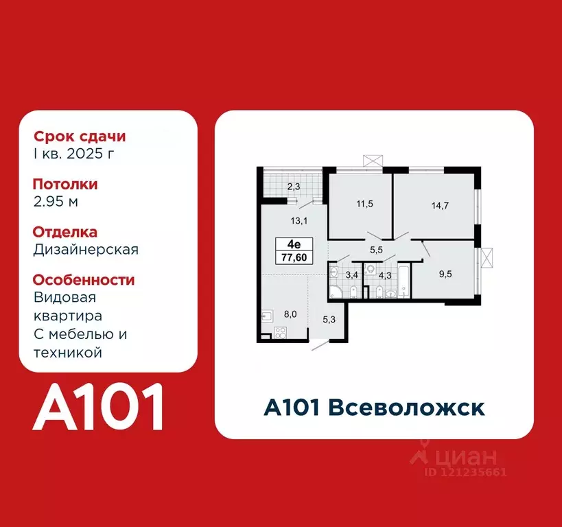 4-к кв. Ленинградская область, Всеволожск Южный мкр, 3.1 (77.6 м) - Фото 0