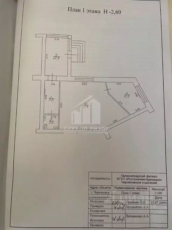 Помещение свободного назначения в Калининградская область, Черняховск ... - Фото 2