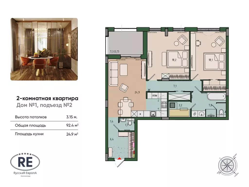 2-комнатная квартира: Калининград, ЖК Вдохновение (91 м) - Фото 0