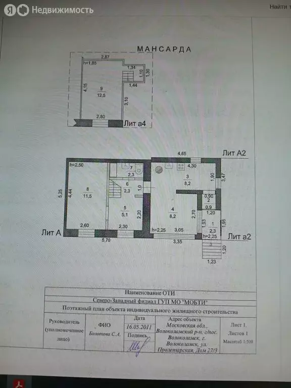 Дом в Волоколамск, Пролетарская улица, 27 (110 м) - Фото 1