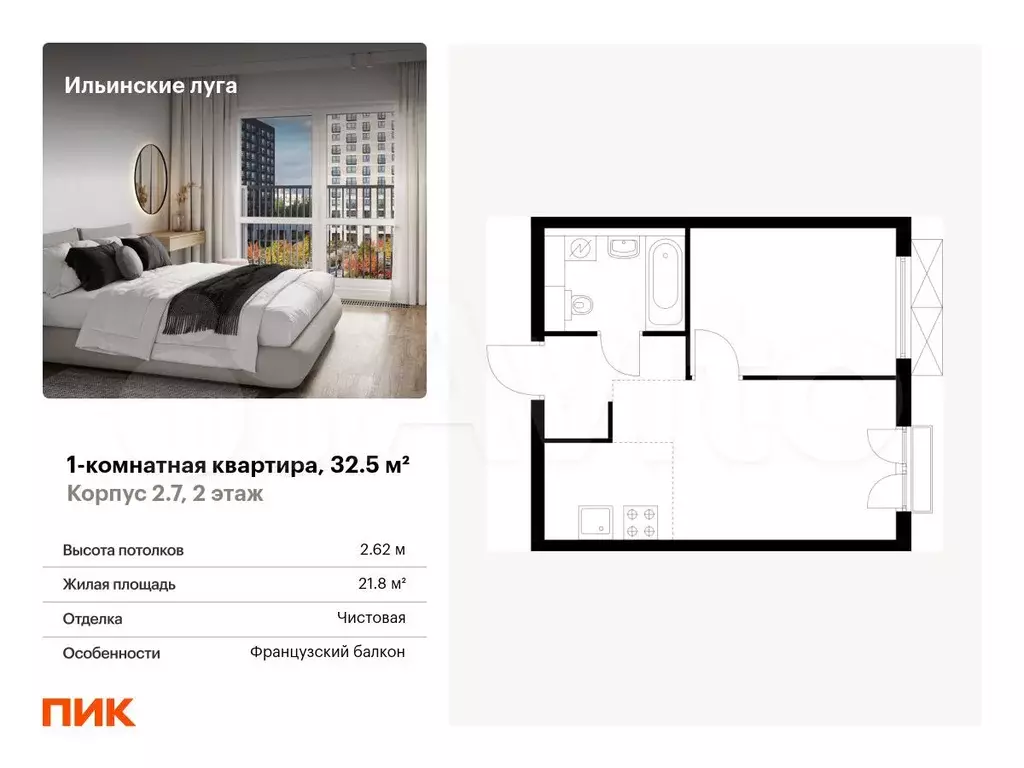 1-к. квартира, 32,5 м, 2/9 эт. - Фото 0