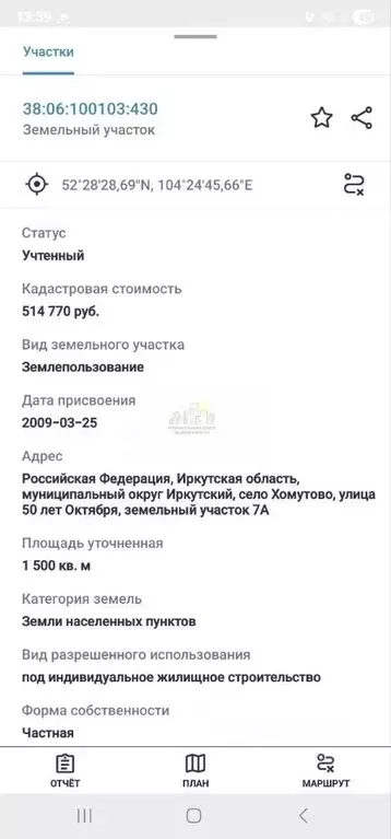 Участок в Иркутская область, Иркутский муниципальный округ, с. ... - Фото 2