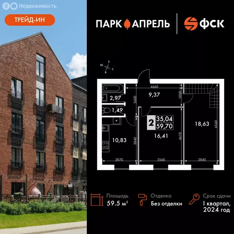 2-комнатная квартира: Апрелевка, улица Парк Апрель, 41 (59.5 м) - Фото 0