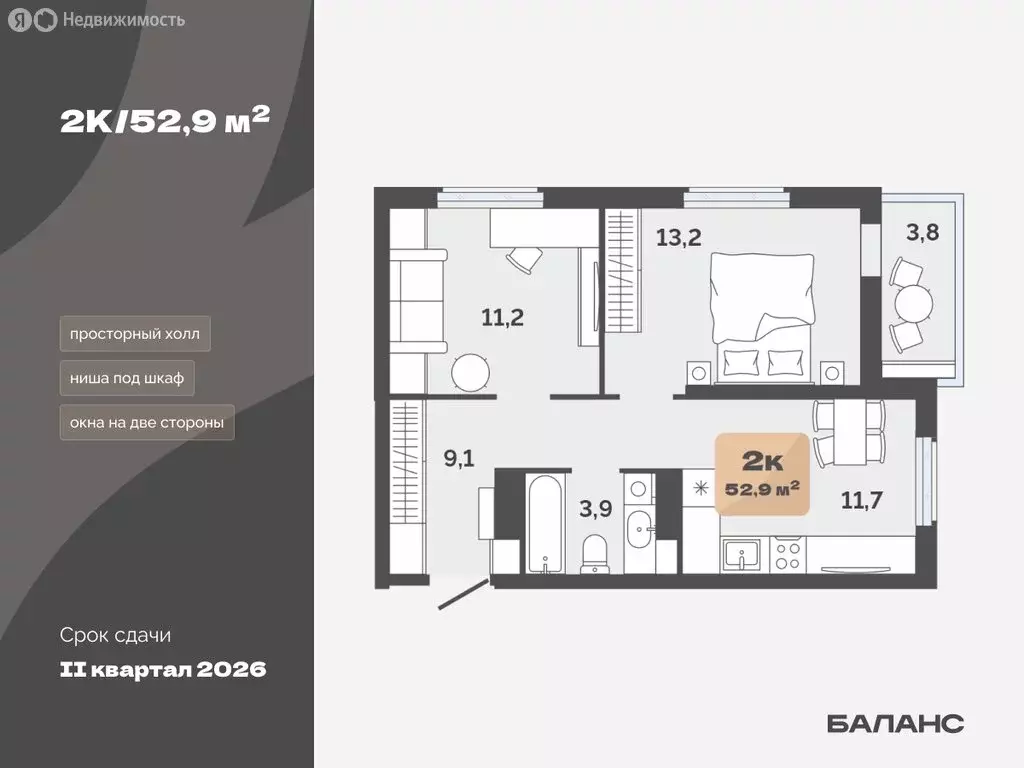 2-комнатная квартира: Тюмень, улица Республики, 204к19 (51 м) - Фото 0