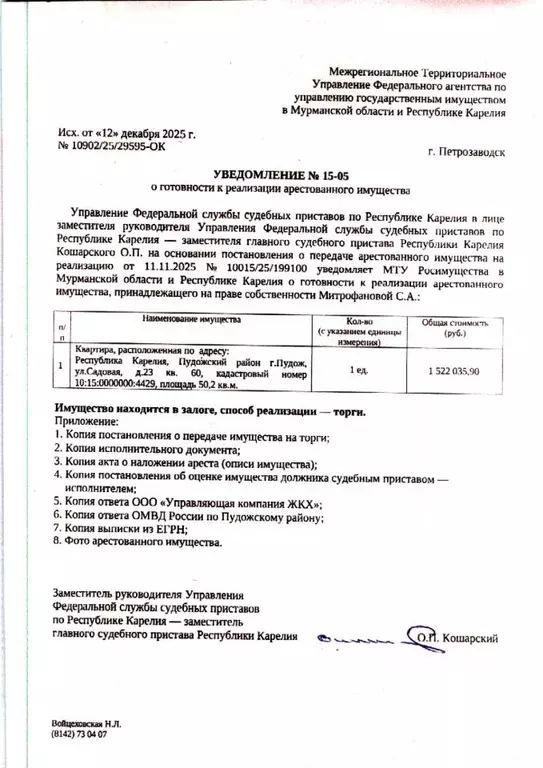 Свободной планировки кв. Карелия, Пудож Пудожский район, Садовая ул., ... - Фото 0