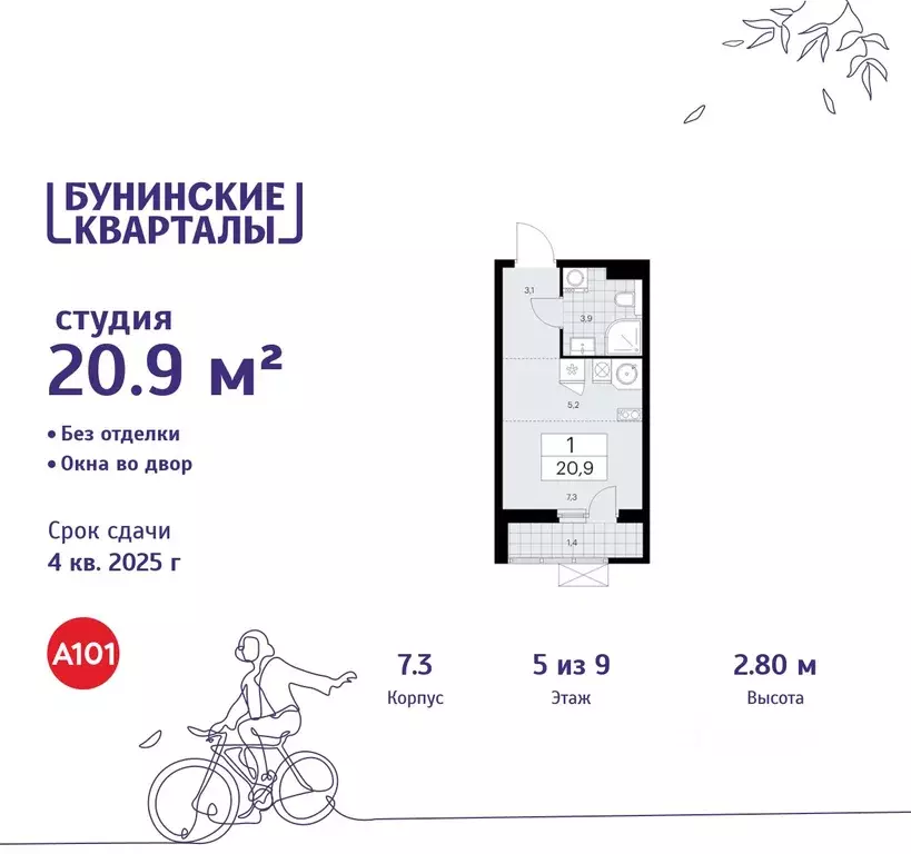 Студия Москва Бунинские Кварталы жилой комплекс, 7.1 (20.9 м) - Фото 0