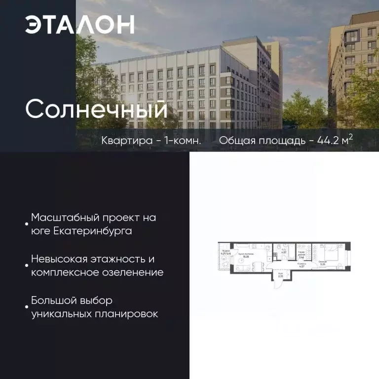 1-к кв. Свердловская область, Екатеринбург Солнечный жилрайон,  (44.2 ... - Фото 0
