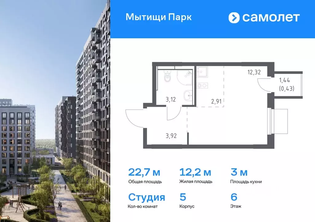 Студия Московская область, Мытищи Мытищи Парк жилой комплекс (22.7 м) - Фото 0