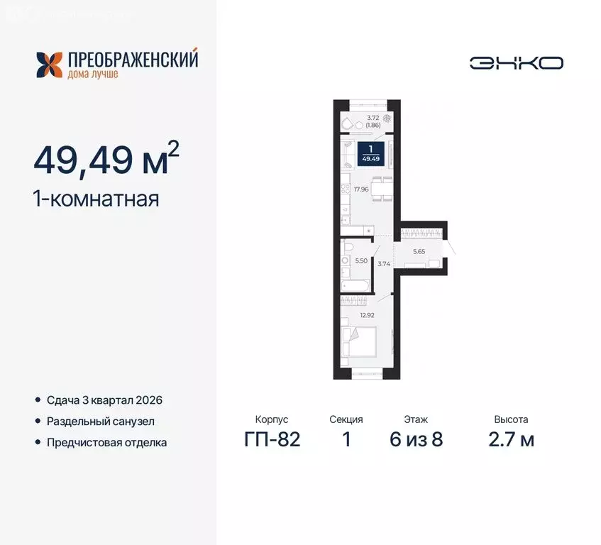 1-комнатная квартира: Новый Уренгой, микрорайон Славянский (49.49 м) - Фото 0