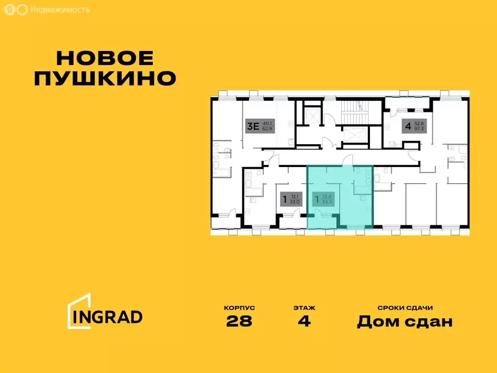 1-комнатная квартира: Пушкино, микрорайон Новое Пушкино, к28 (33.7 м) - Фото 1