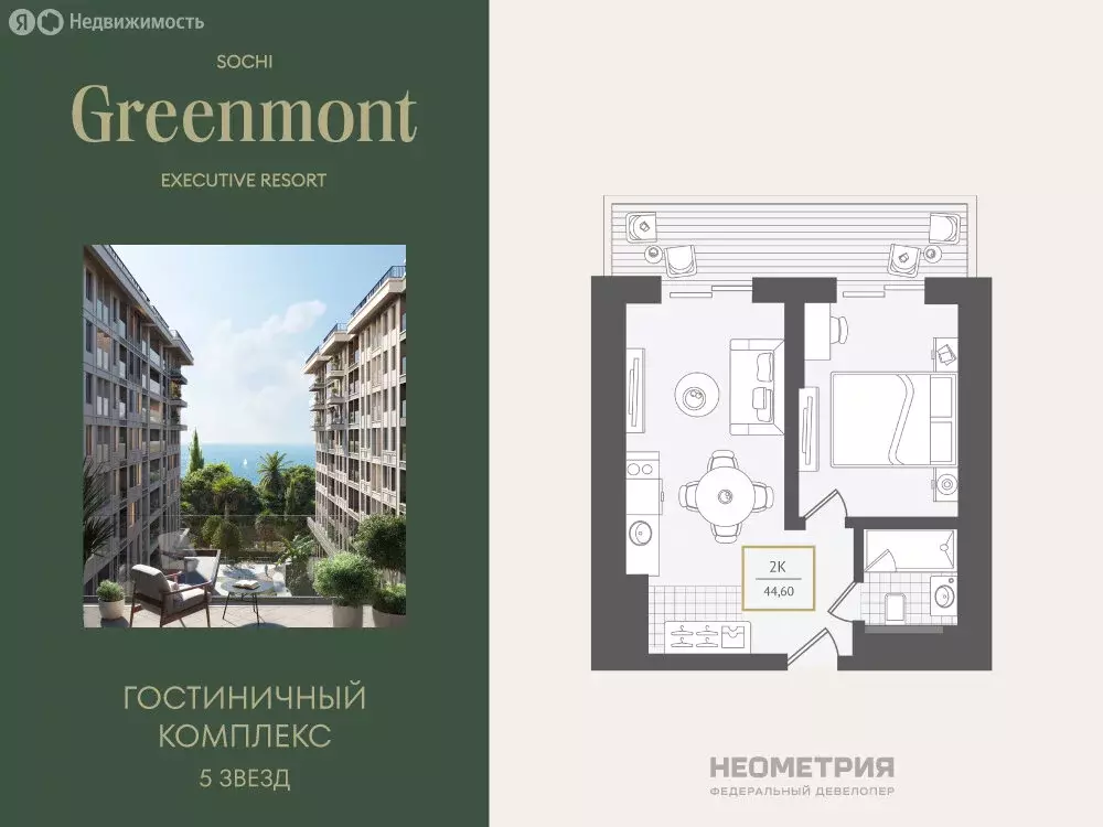 2-комнатная квартира: Адлер, улица Ленина, 280А (46 м) - Фото 1