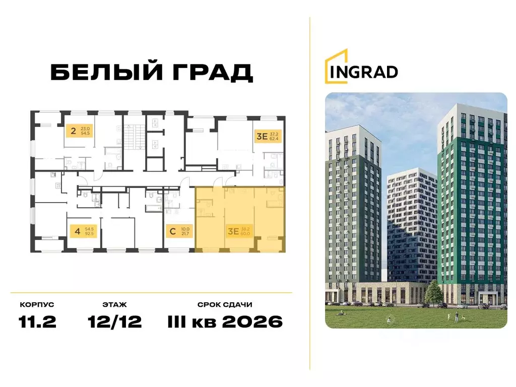 2-к кв. Московская область, Мытищи Белый Grad жилой комплекс (59.9 м) - Фото 2