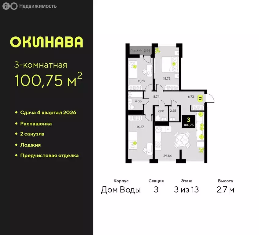 3-комнатная квартира: Тюмень, улица Пожарных и Спасателей, 8 (100.75 ... - Фото 0