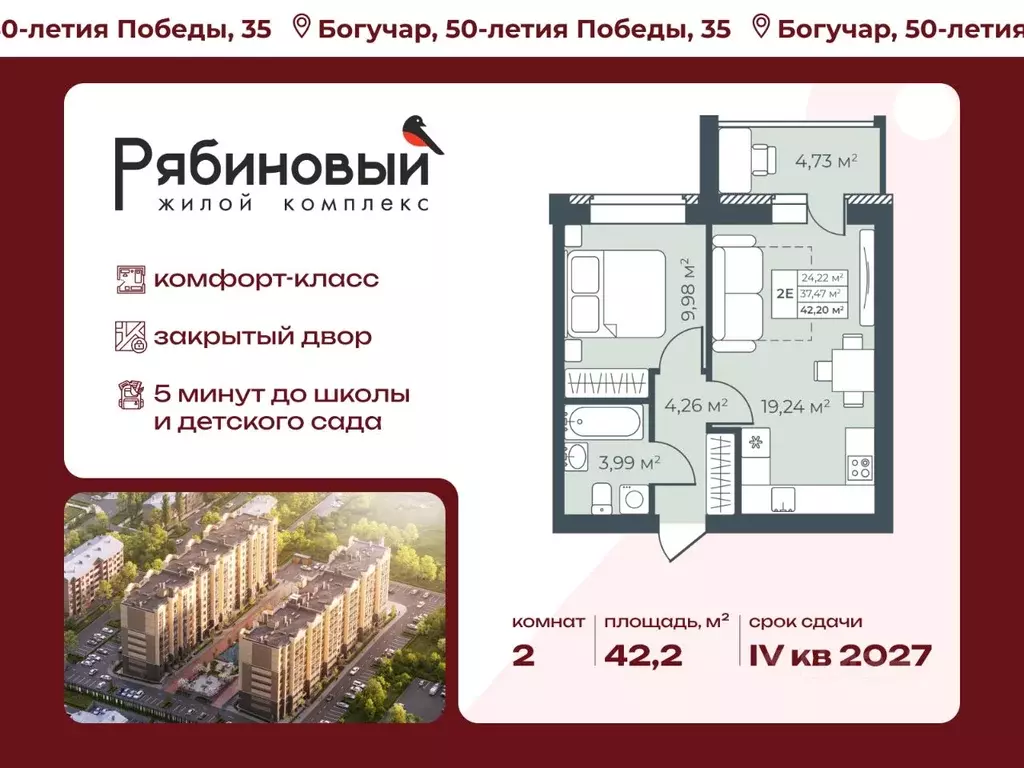 2-к кв. Воронежская область, Богучар Рябиновый жилой комплекс (42.2 м) - Фото 1