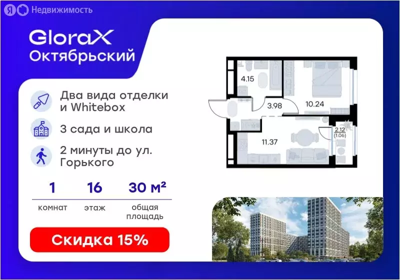 1-комнатная квартира: Владимир, ЖК Глоракс Октябрьский (30.8 м) - Фото 1