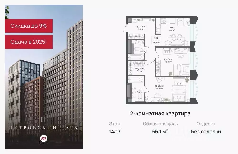 2-к кв. Москва Петровский Парк 2 жилой комплекс (66.1 м) - Фото 0