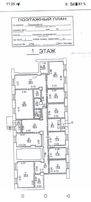 Помещение свободного назначения в Москва Тушинская ул., 10 (275 м) - Фото 1
