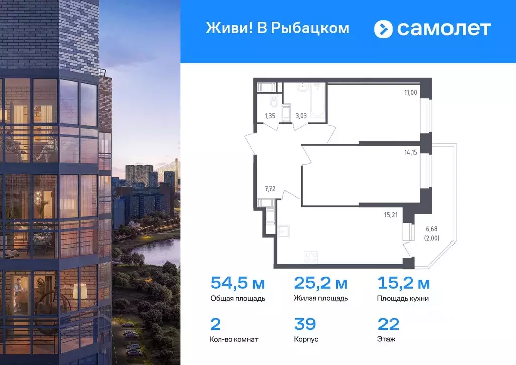 2-к кв. Санкт-Петербург Живи в Рыбацком жилой комплекс, 5 (54.46 м) - Фото 0