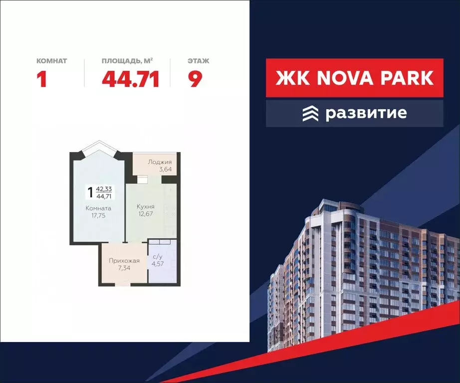 1-комнатная квартира: Орёл, улица Панчука, 83А (44.71 м) - Фото 0