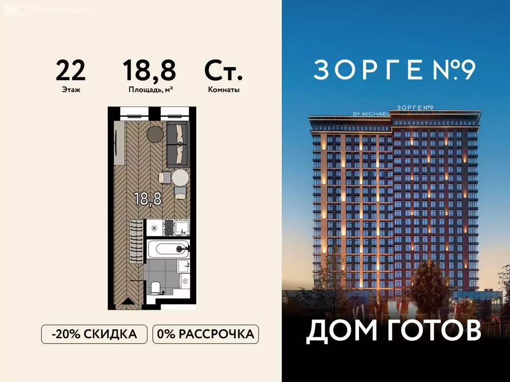 Квартира-студия: Москва, улица Зорге, 9Ак1 (18.8 м) - Фото 1