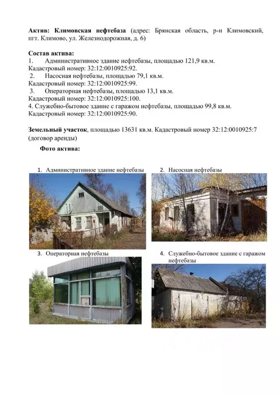 Помещение свободного назначения в Брянская область, Климово рп  (314 ... - Фото 1