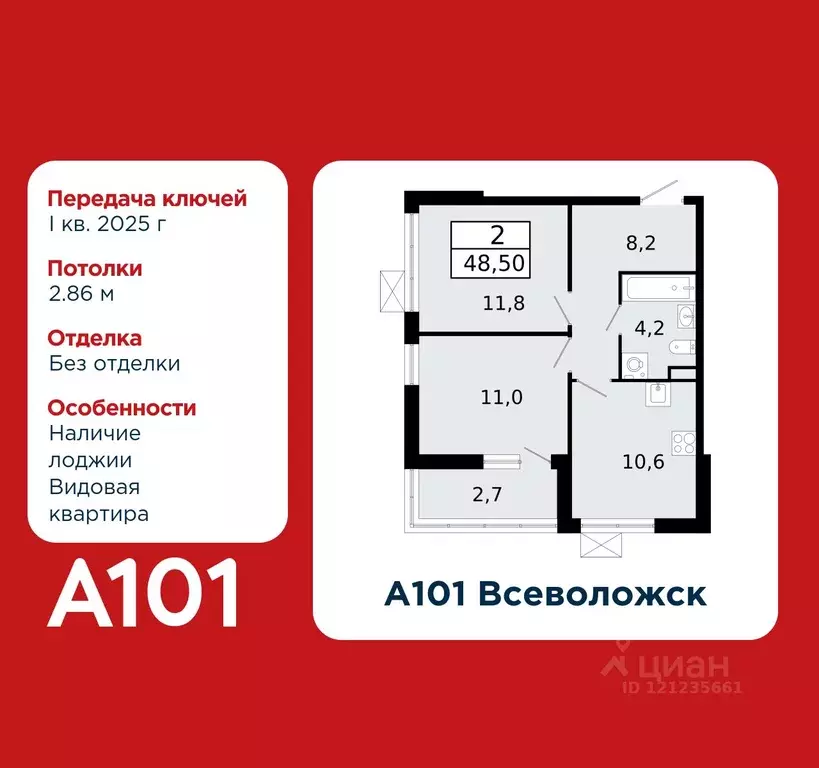 2-к кв. Ленинградская область, Всеволожск Южный мкр, 1.1 (48.5 м) - Фото 0