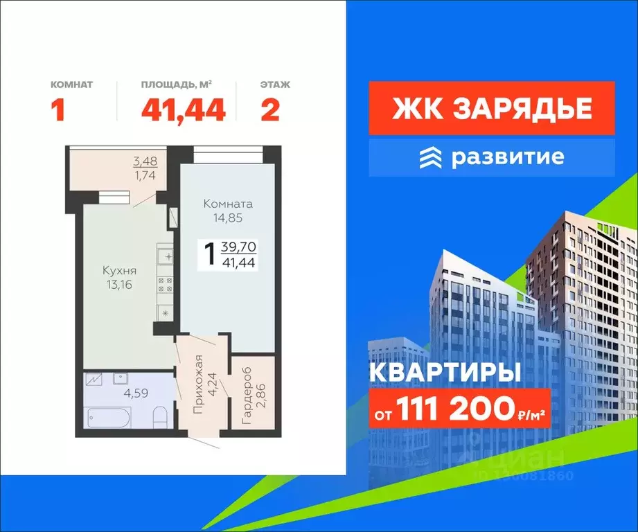 1-к кв. Воронежская область, Воронеж Электросигнальная ул., 9А (41.44 ... - Фото 1