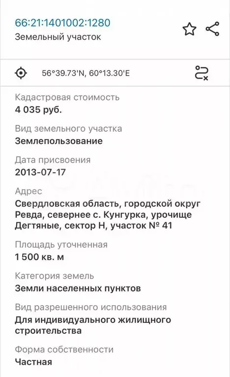 Участок 15 сот. (ИЖС) - Фото 1